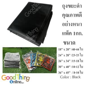Bag001 ถุงขยะดำ เหนียวหนา