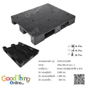 พาเลทรับน้ำหนักปานกลาง ขนาด 100X120X15cm.(รุ่นหน้าทึบ) สีดำ